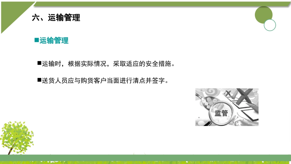 蛋白同化制剂、肽类激素知识培训_第14页