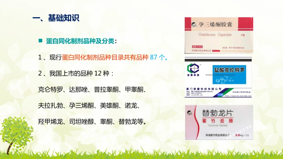 蛋白同化制剂、肽类激素知识培训_第3页
