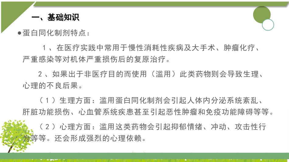 蛋白同化制剂、肽类激素知识培训_第6页