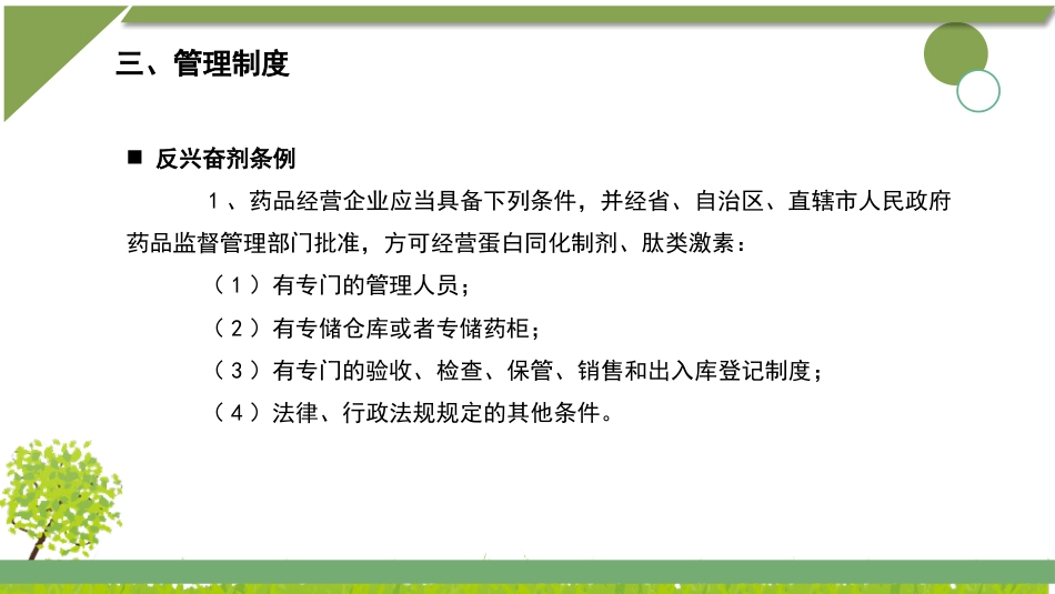 蛋白同化制剂、肽类激素知识培训_第9页
