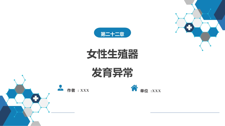 女性生殖器发育异常_第1页