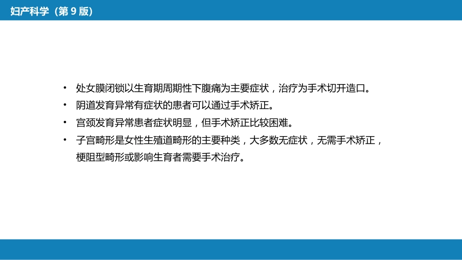 女性生殖器发育异常_第11页