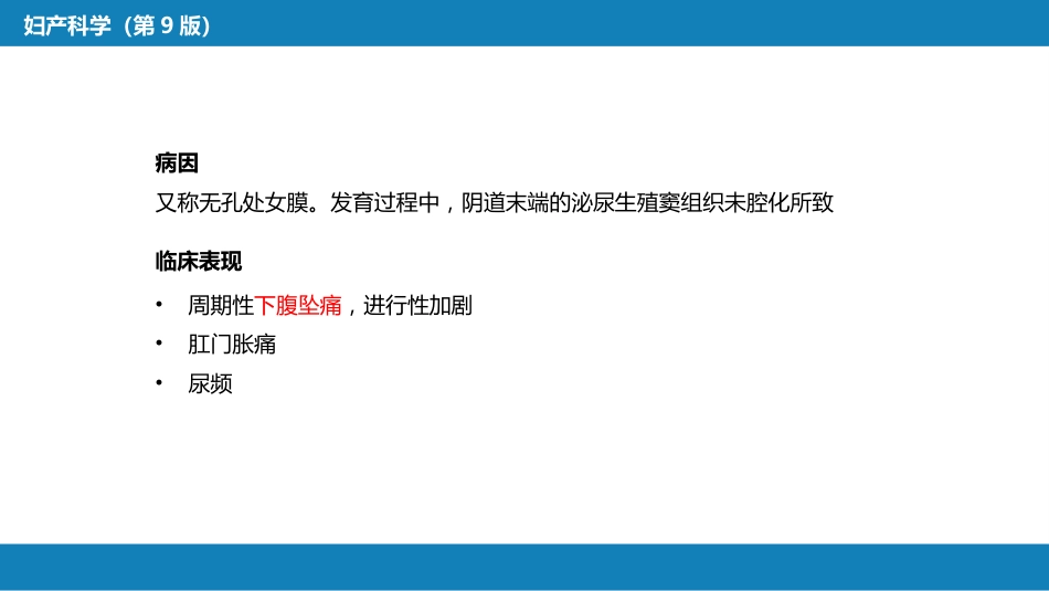 女性生殖器发育异常_第13页
