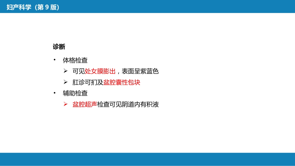 女性生殖器发育异常_第14页