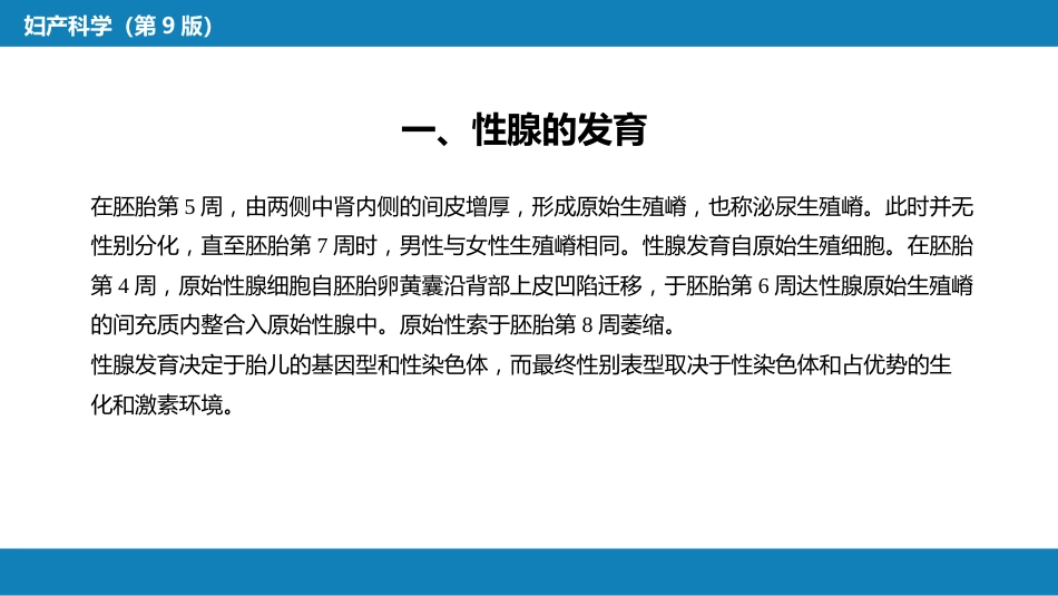 女性生殖器发育异常_第6页
