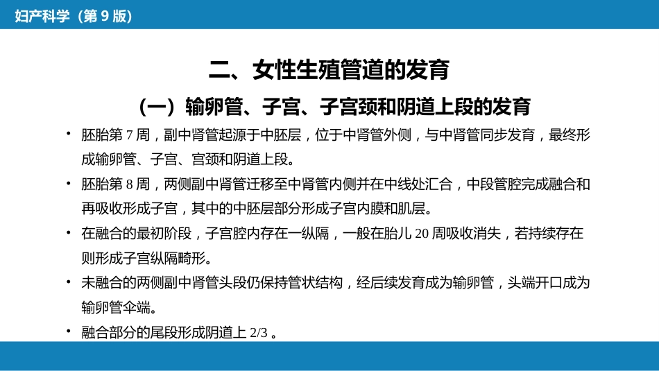 女性生殖器发育异常_第7页