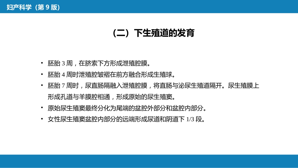 女性生殖器发育异常_第8页