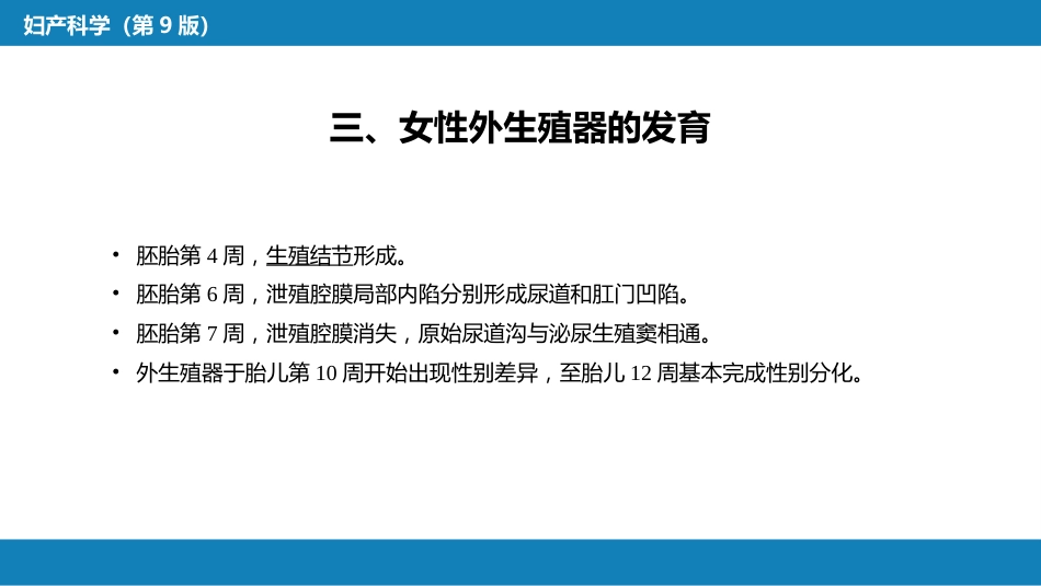 女性生殖器发育异常_第9页
