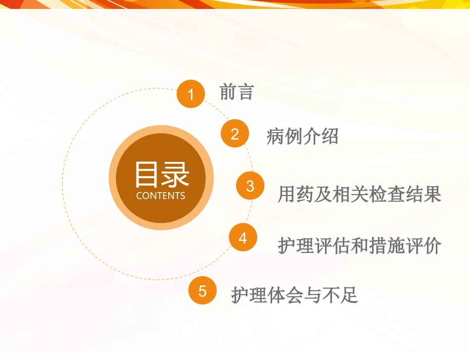 一例肿瘤卒中患者的护理_第2页