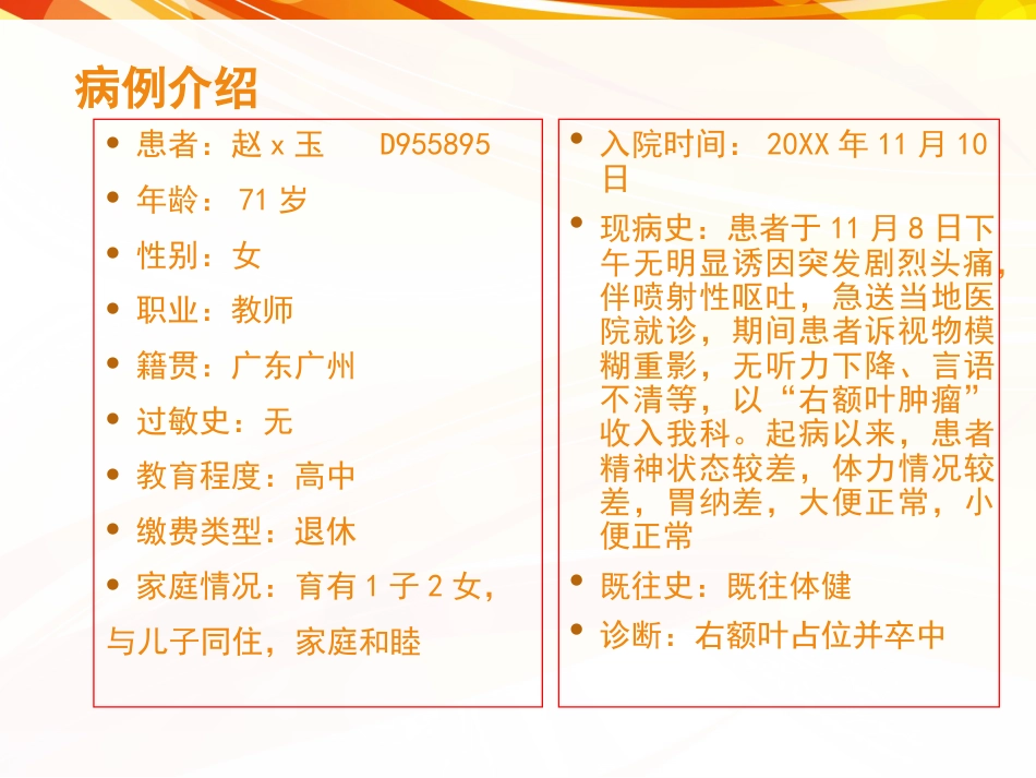 一例肿瘤卒中患者的护理_第4页