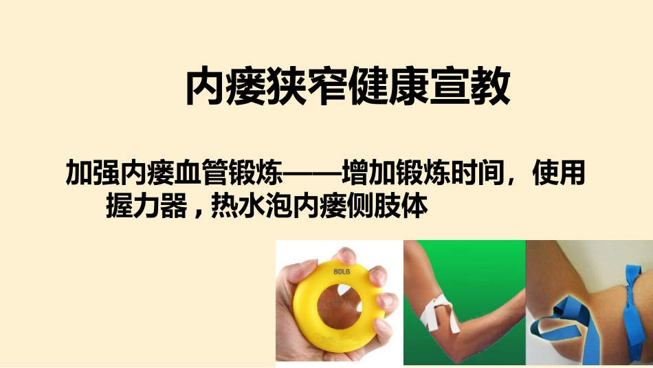 高位内瘘患者个案护理_第11页