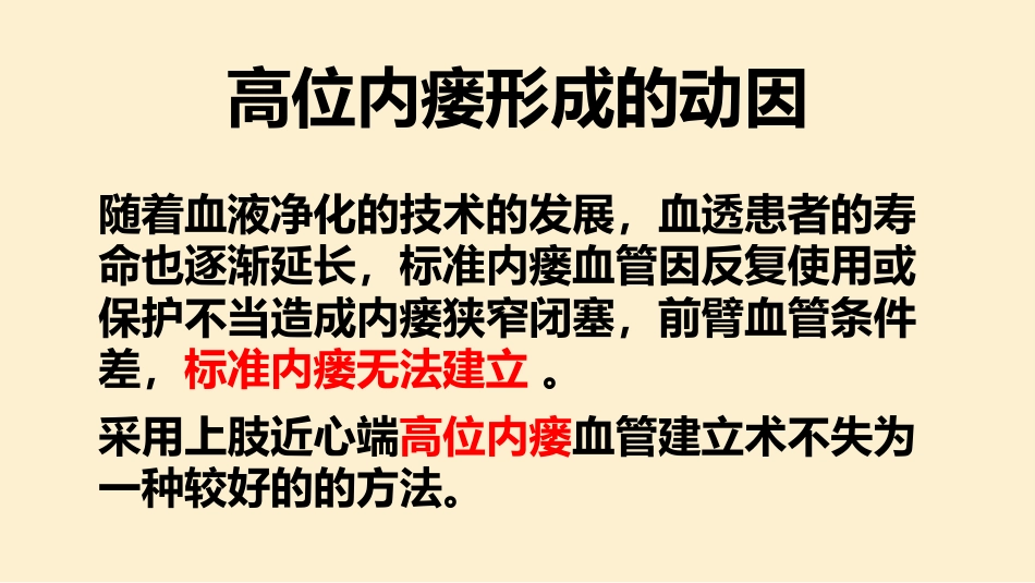 高位内瘘患者个案护理_第15页