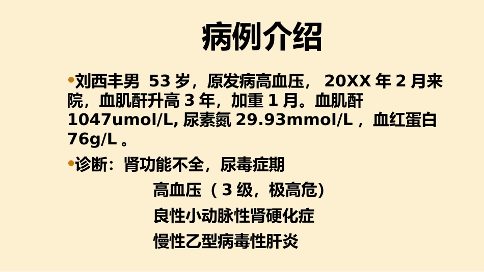 高位内瘘患者个案护理_第2页