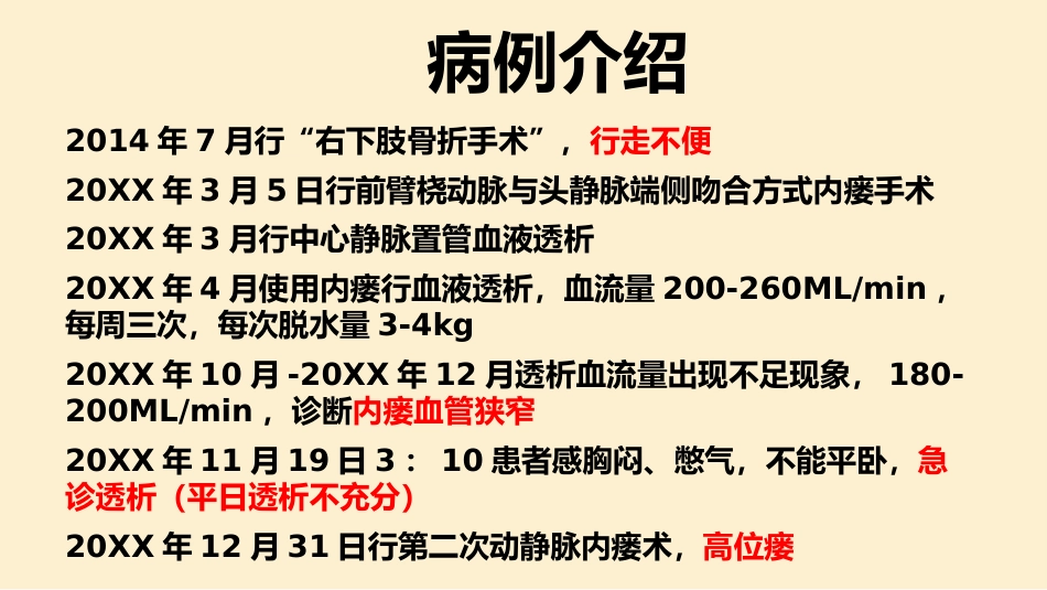 高位内瘘患者个案护理_第3页