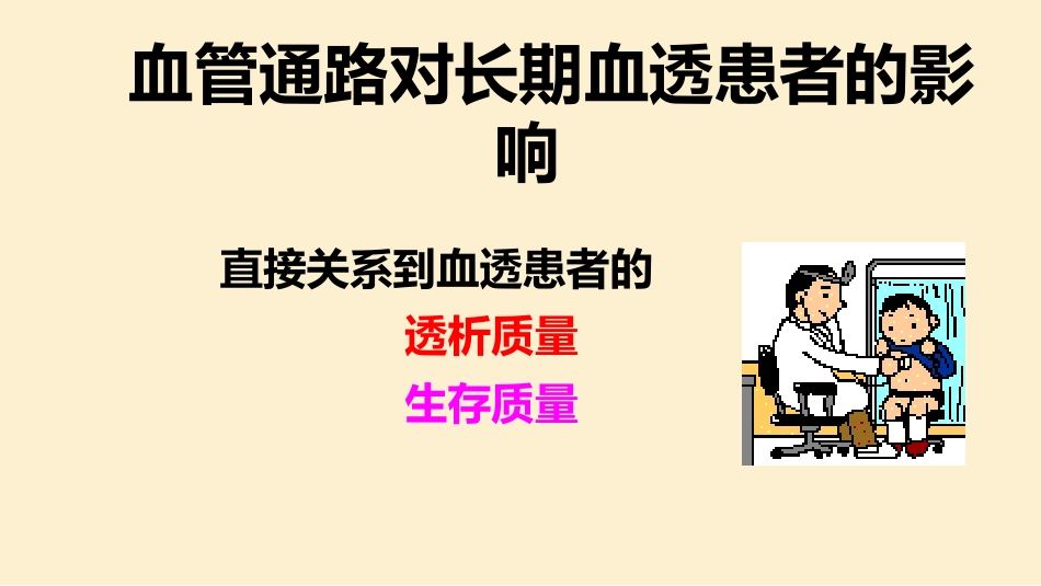 高位内瘘患者个案护理_第6页