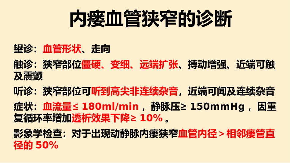 高位内瘘患者个案护理_第9页