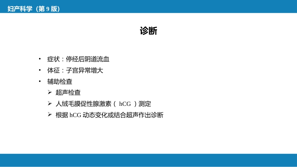 妊娠滋养细胞疾病_第12页