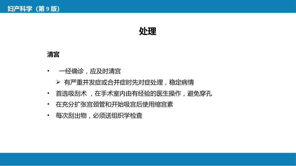 妊娠滋养细胞疾病_第15页