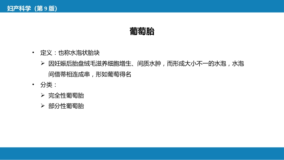 妊娠滋养细胞疾病_第6页