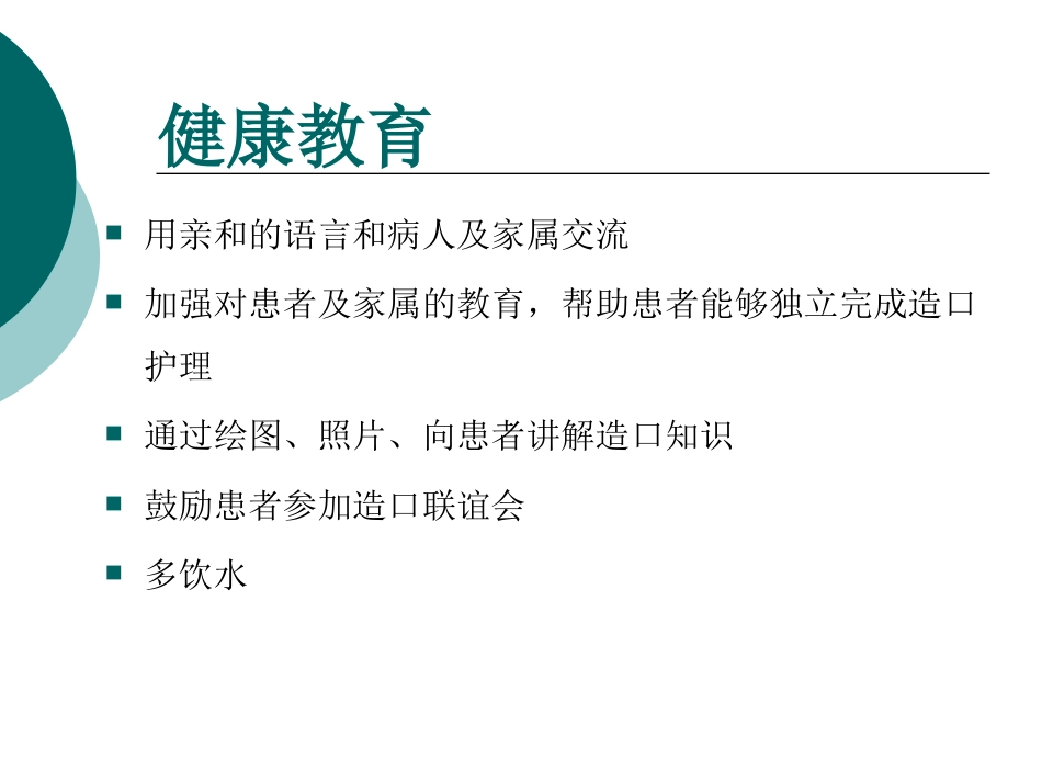 一例输尿管皮肤造口并发刺激性皮炎患者的护理_第13页