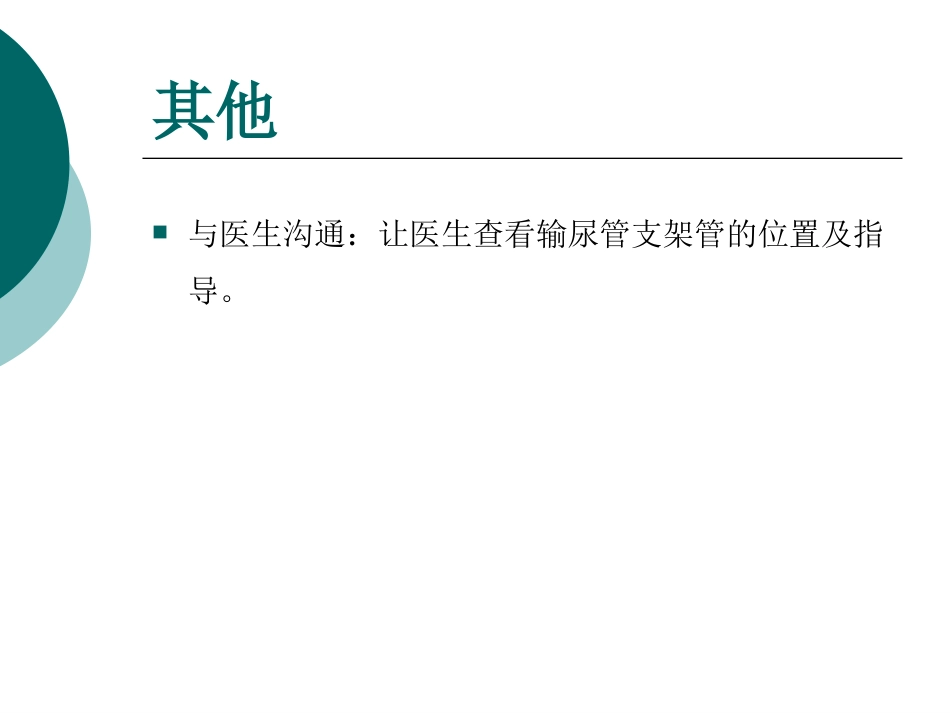 一例输尿管皮肤造口并发刺激性皮炎患者的护理_第15页