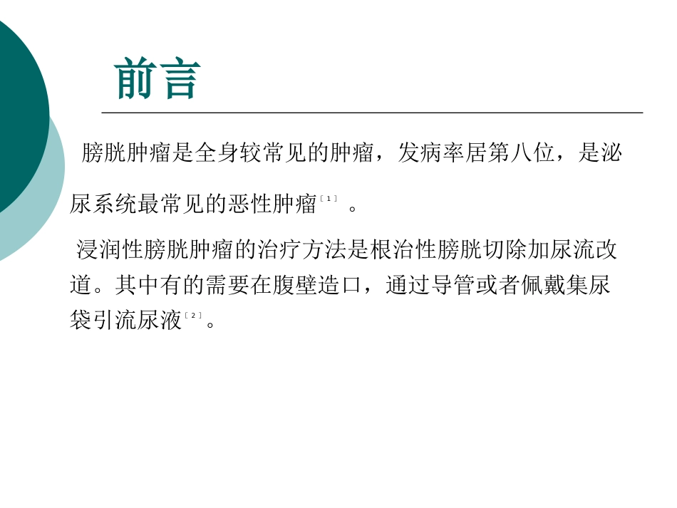 一例输尿管皮肤造口并发刺激性皮炎患者的护理_第2页