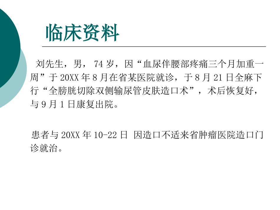 一例输尿管皮肤造口并发刺激性皮炎患者的护理_第3页