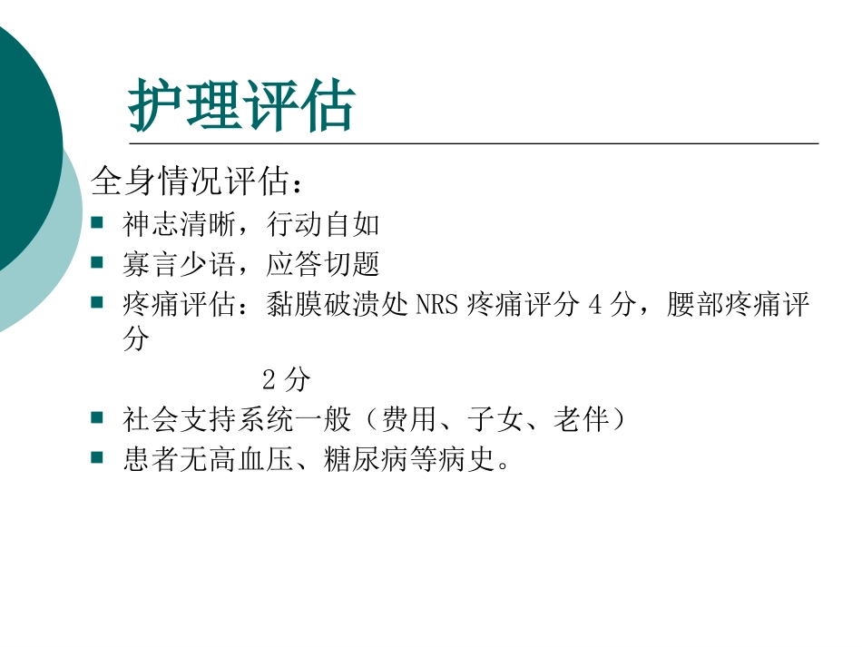 一例输尿管皮肤造口并发刺激性皮炎患者的护理_第4页