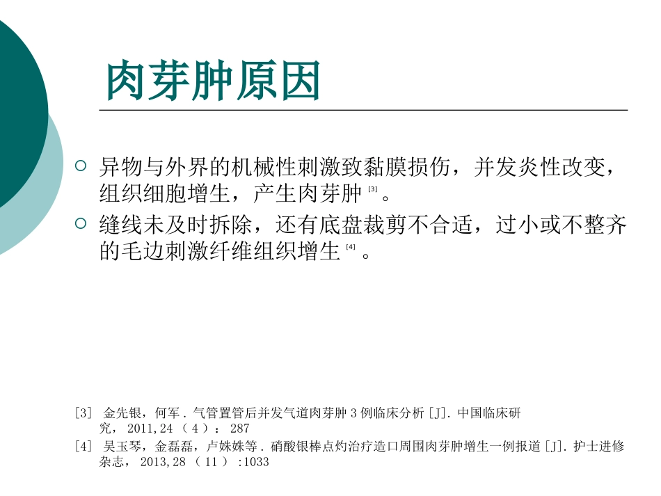 一例输尿管皮肤造口并发刺激性皮炎患者的护理_第7页