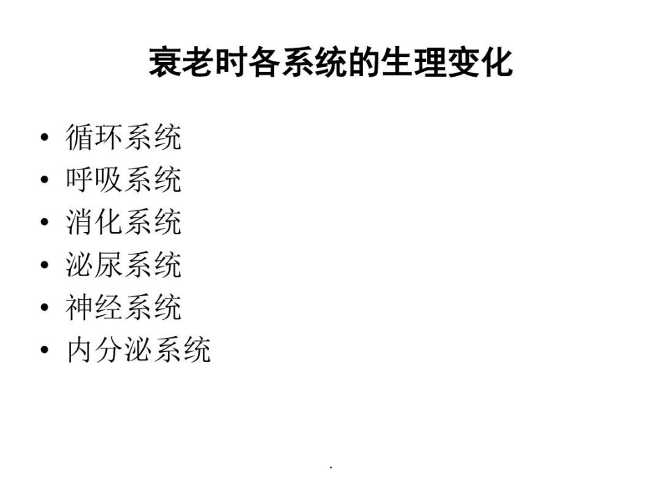 雌激素与抗衰老共文档_第10页