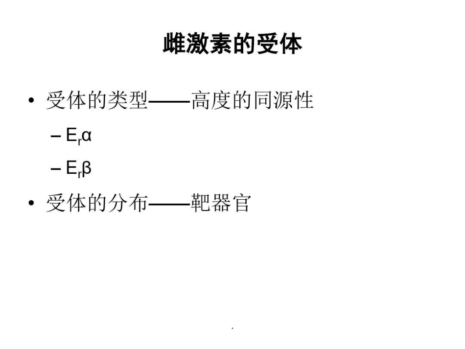 雌激素与抗衰老共文档_第13页