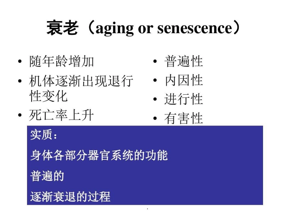 雌激素与抗衰老共文档_第4页