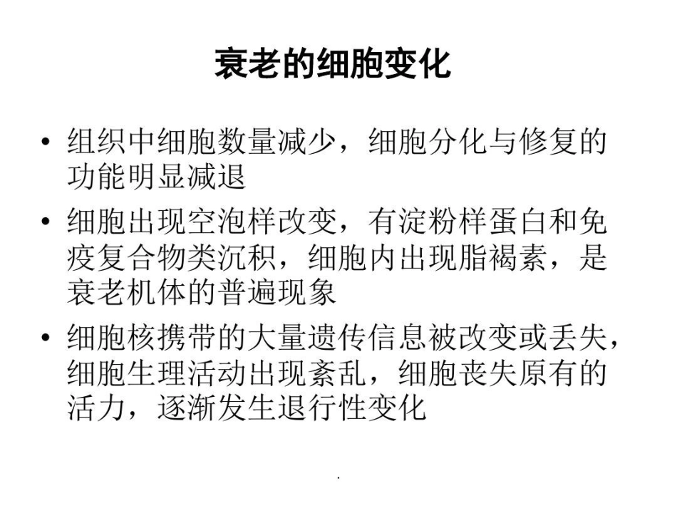 雌激素与抗衰老共文档_第5页