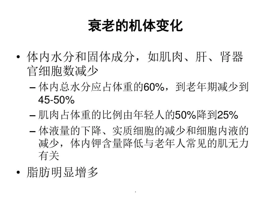 雌激素与抗衰老共文档_第6页