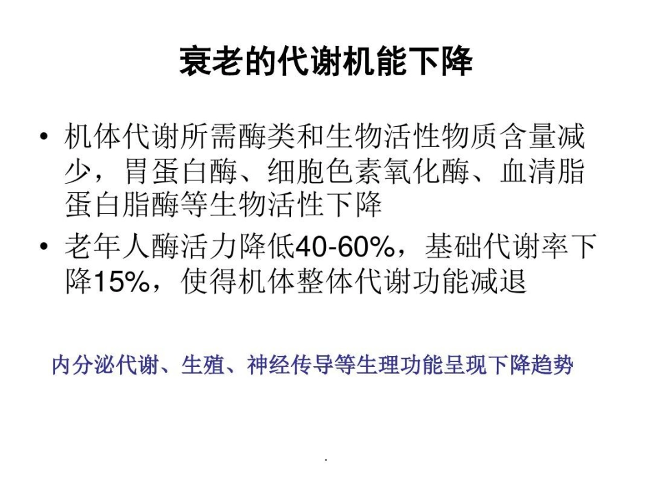 雌激素与抗衰老共文档_第7页