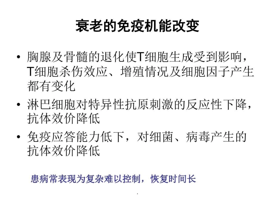 雌激素与抗衰老共文档_第8页