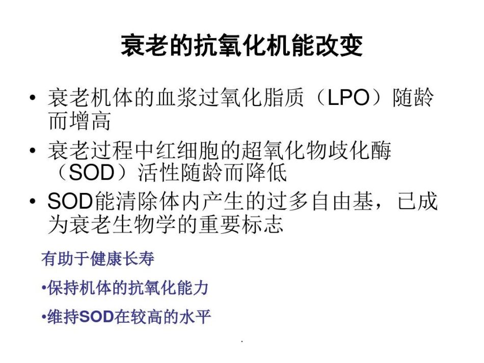 雌激素与抗衰老共文档_第9页