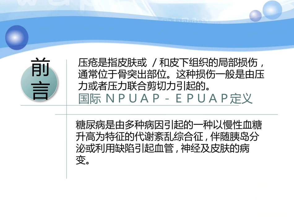 一例糖尿病合并骶尾部压疮患者的护理_第2页