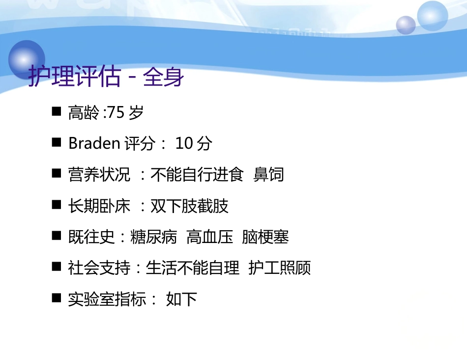 一例糖尿病合并骶尾部压疮患者的护理_第5页