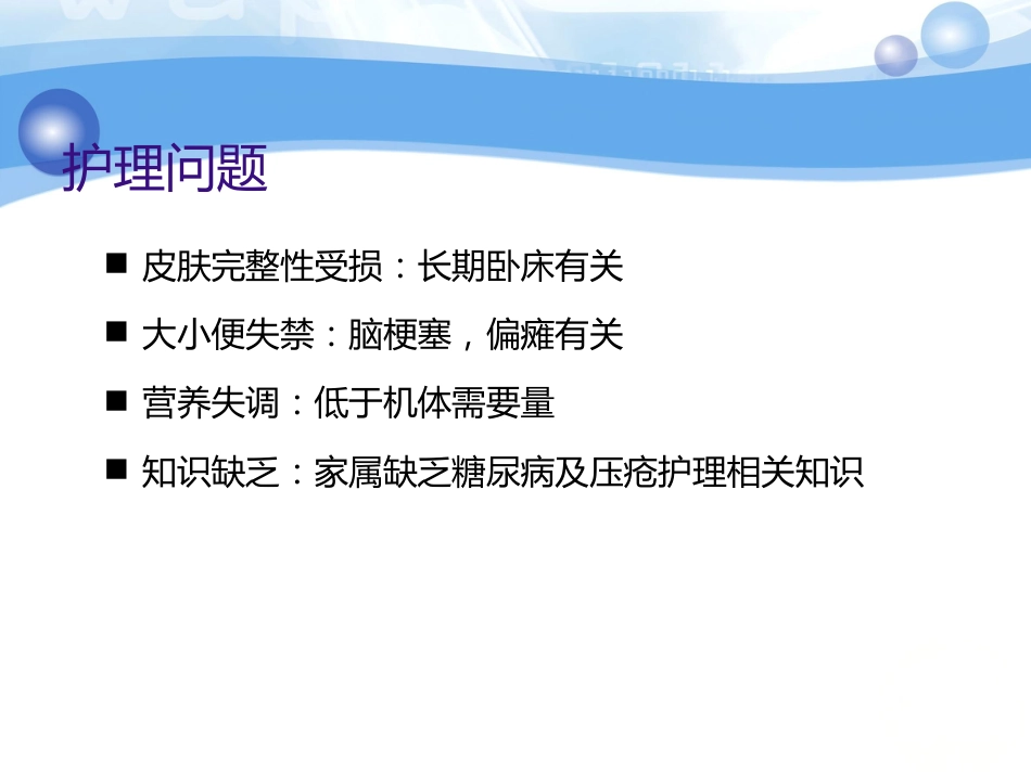 一例糖尿病合并骶尾部压疮患者的护理_第8页