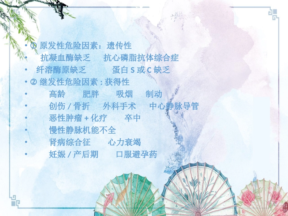 【内科资料】肺栓塞_第10页