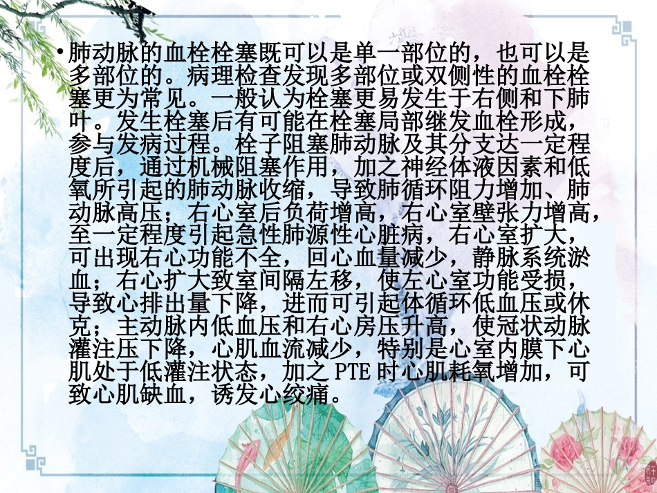 【内科资料】肺栓塞_第13页