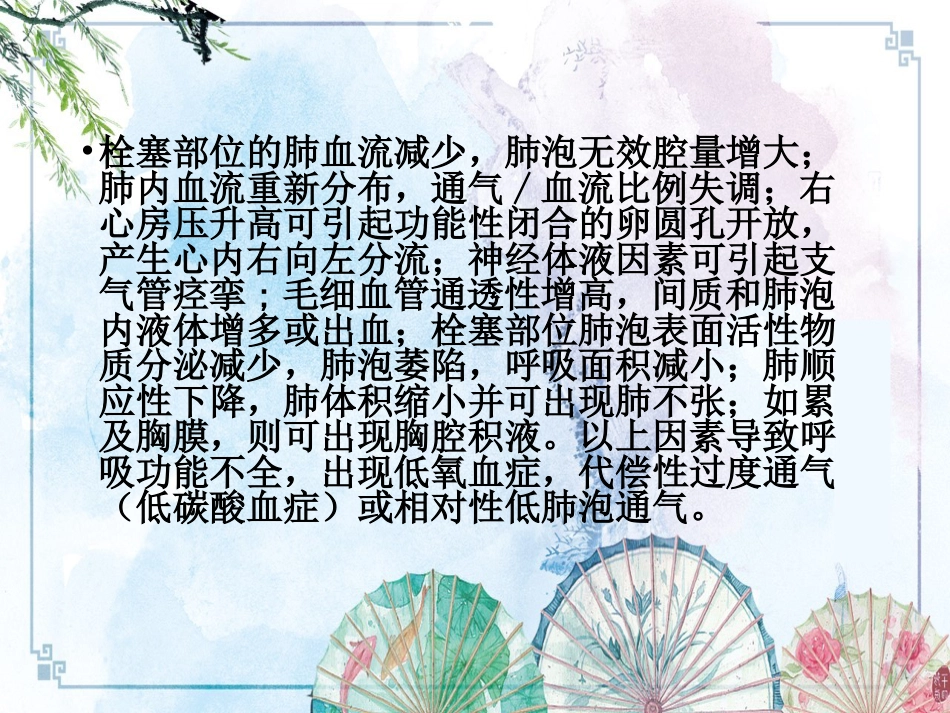 【内科资料】肺栓塞_第14页