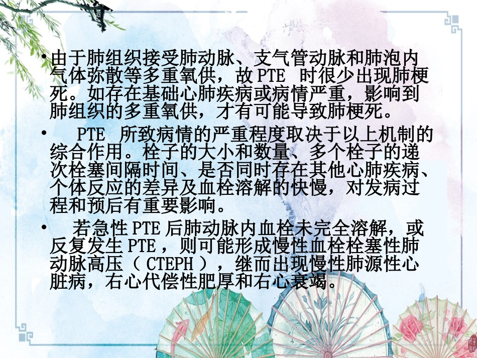 【内科资料】肺栓塞_第15页
