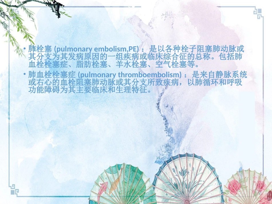 【内科资料】肺栓塞_第3页