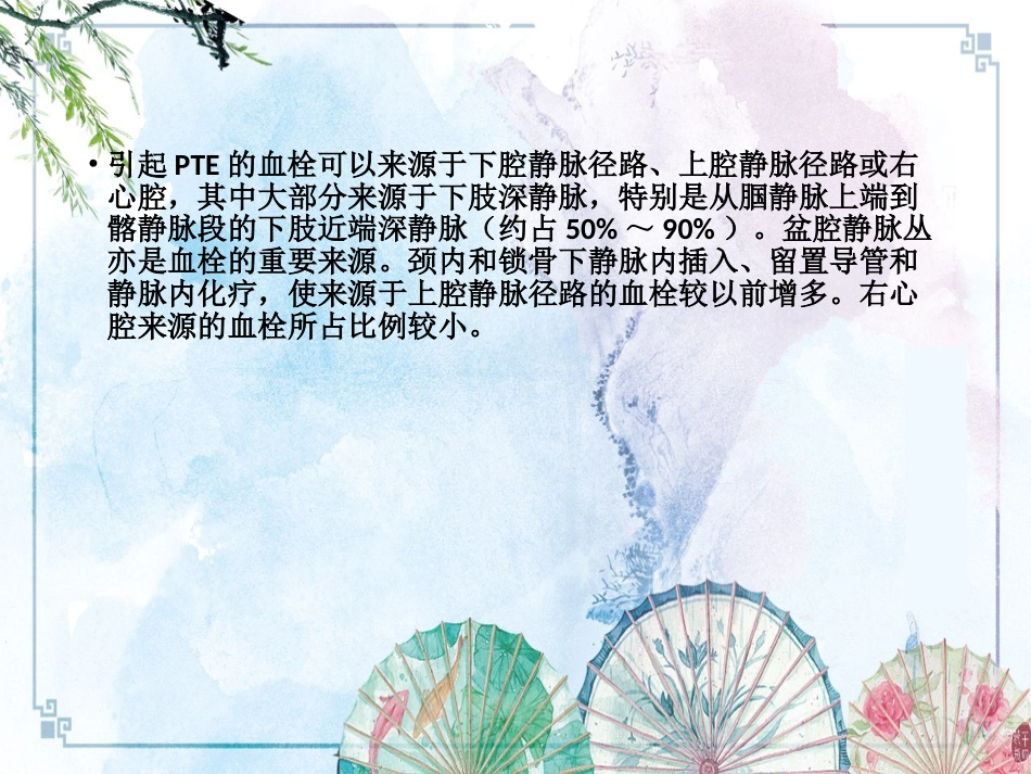【内科资料】肺栓塞_第4页
