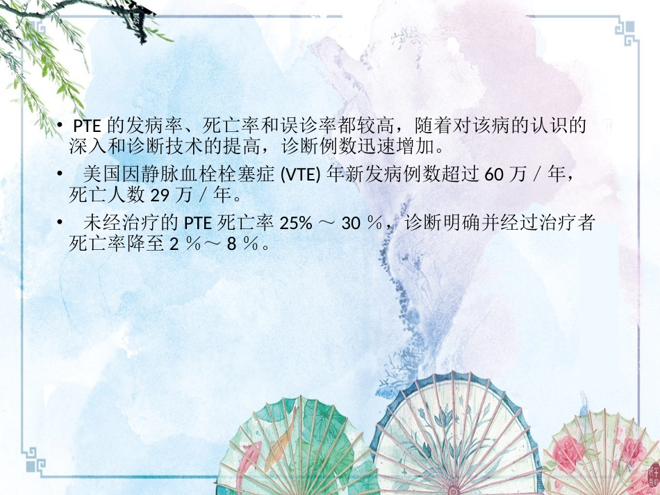 【内科资料】肺栓塞_第6页