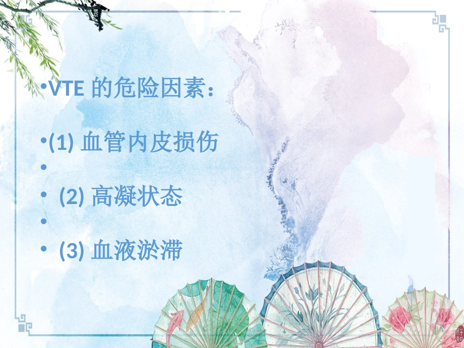 【内科资料】肺栓塞_第8页