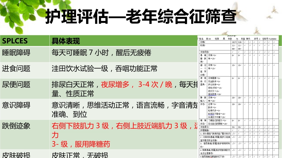 一例急性脑梗塞患者的护理_第10页