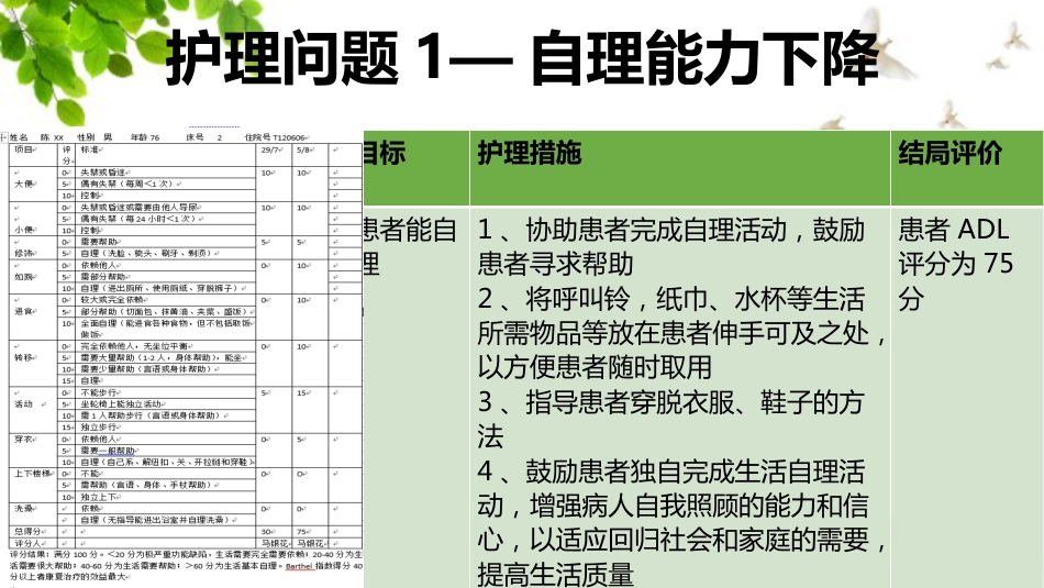 一例急性脑梗塞患者的护理_第14页